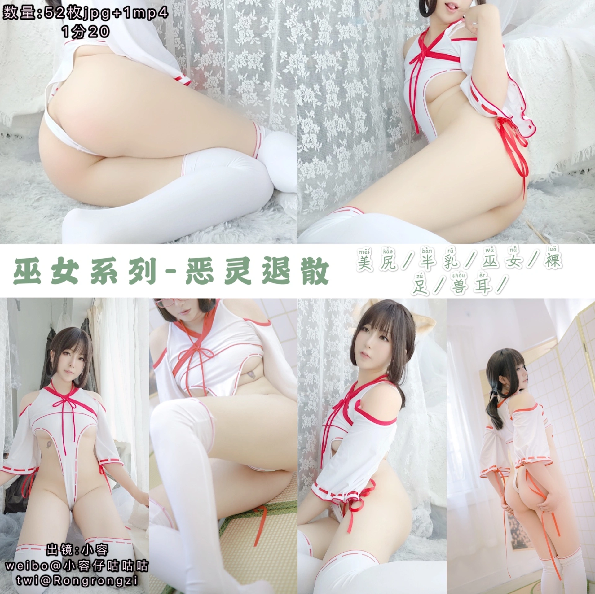 小容仔咕咕咕w – NO.029 巫女系列 恶灵退散 0
